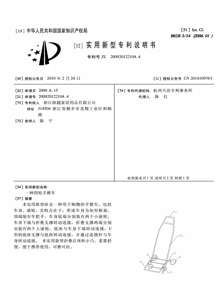 2009201221044_页面_1