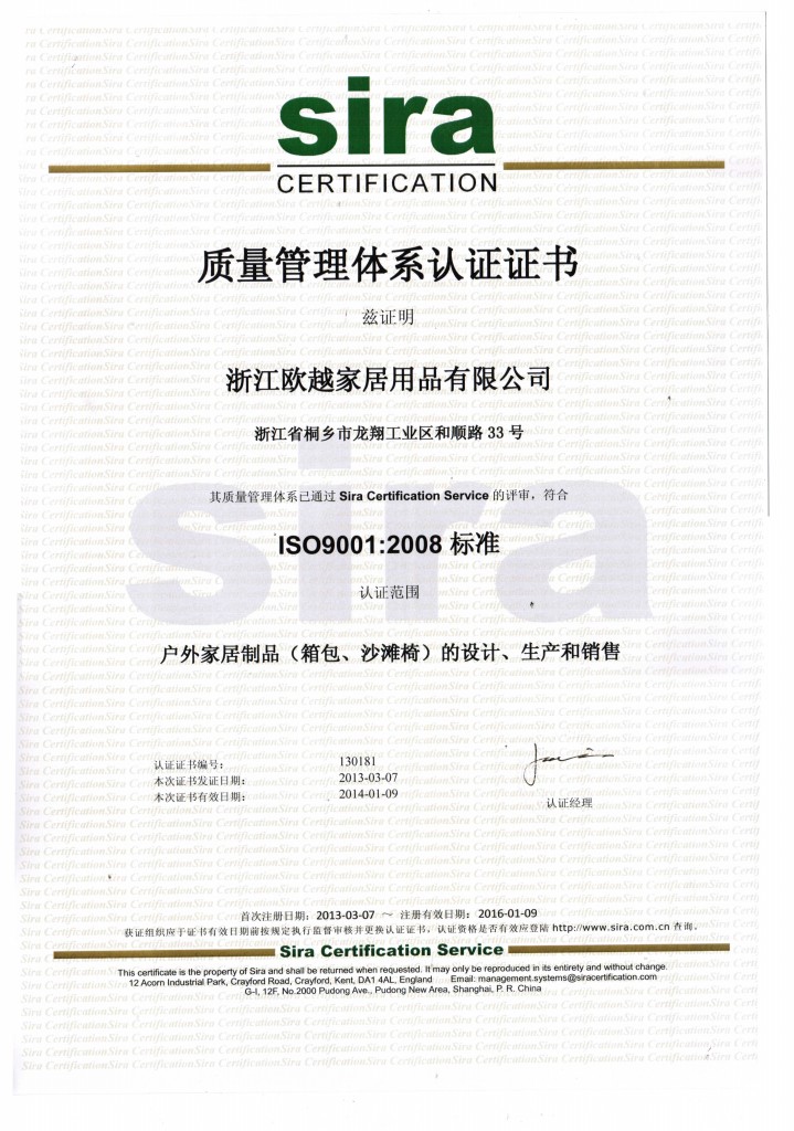 ISO证书 (中文)