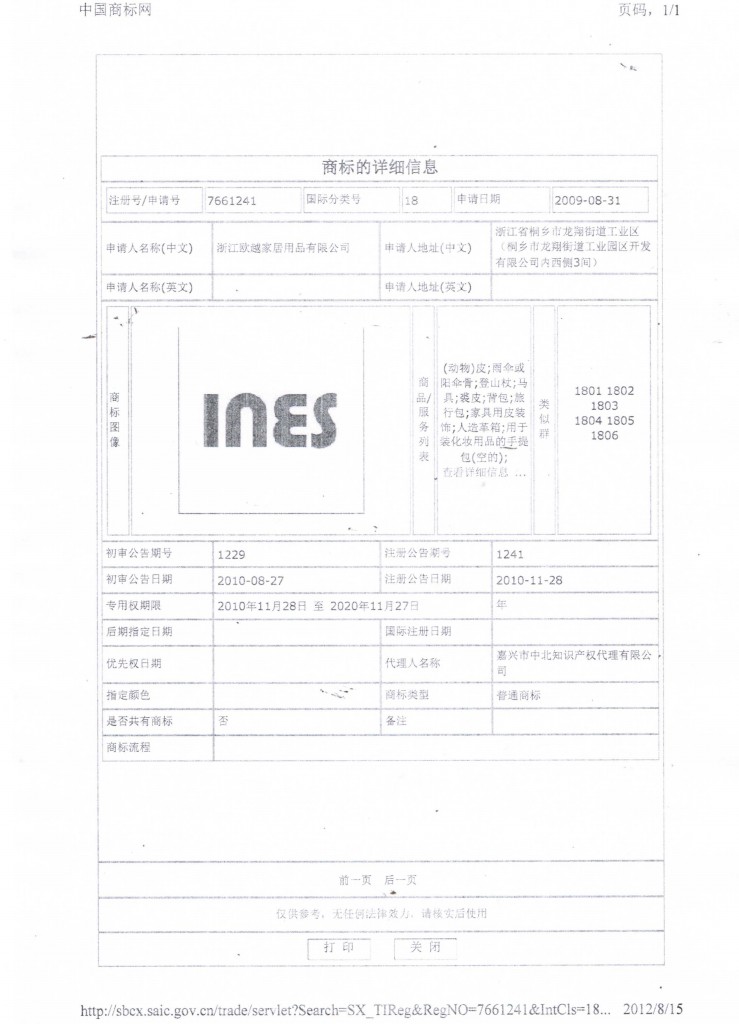商标信息-INES-18-01类