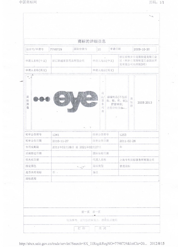 商标信息-OYE-20类