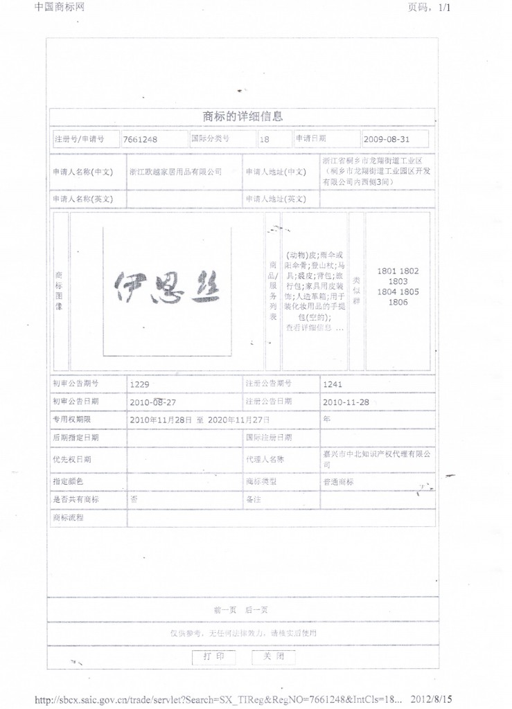 商标信息-伊恩丝-18类