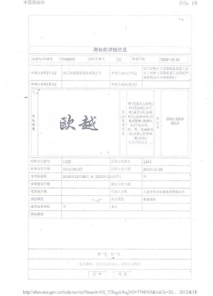 商标信息-欧越-20类