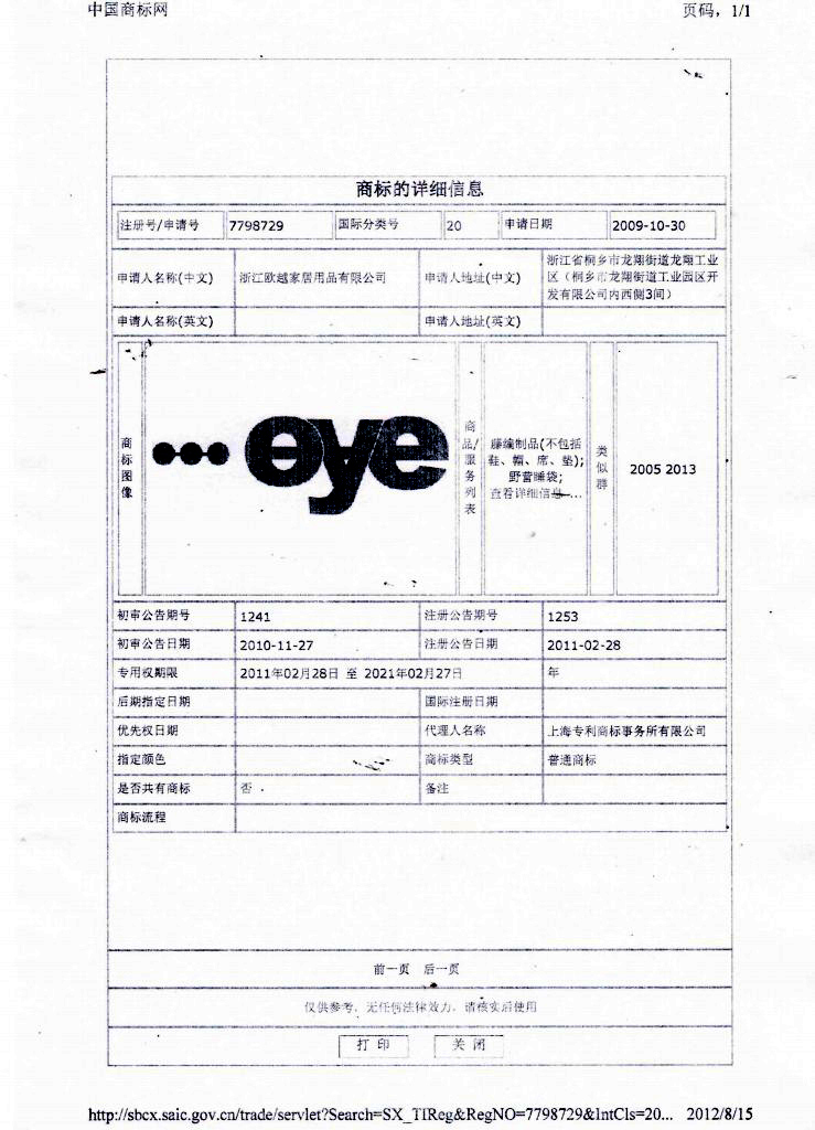 商标信息-OYE-20类