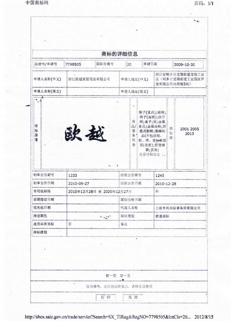 商标信息-欧越-20类